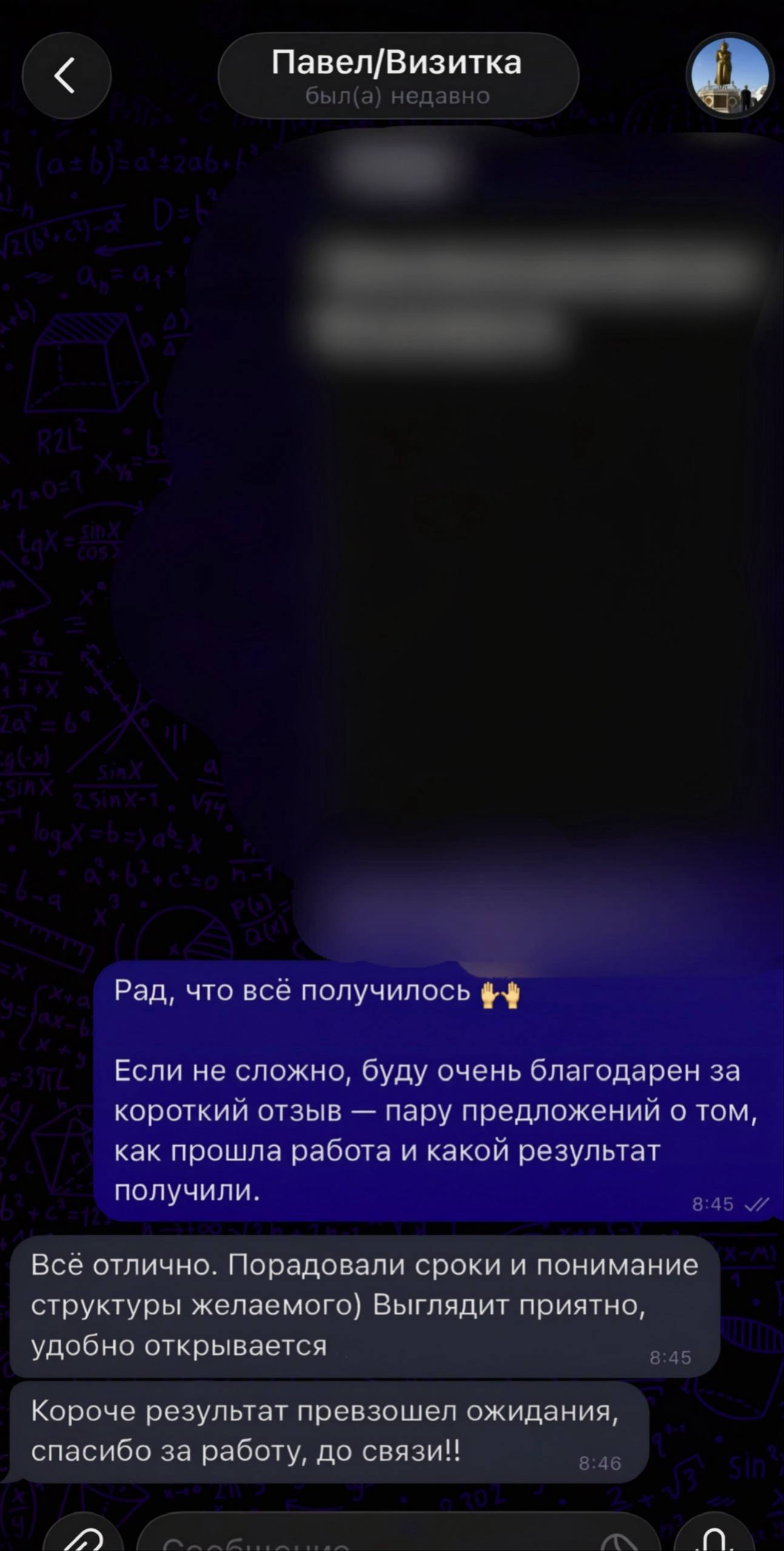 Отзыв клиента Павла о сайте-визитке